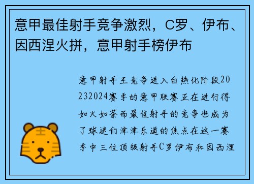 意甲最佳射手竞争激烈，C罗、伊布、因西涅火拼，意甲射手榜伊布