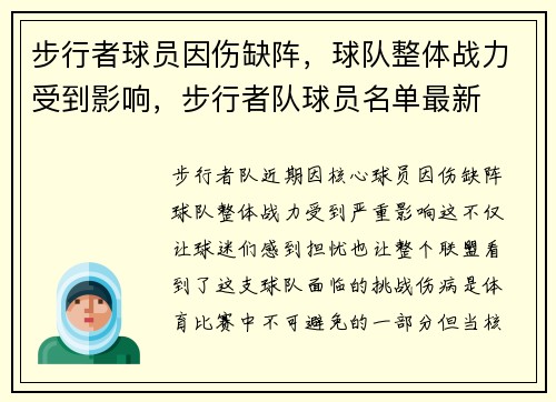 步行者球员因伤缺阵，球队整体战力受到影响，步行者队球员名单最新
