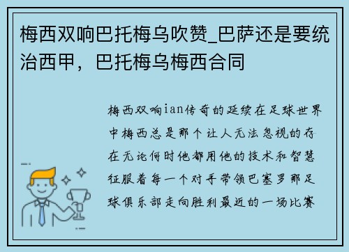 梅西双响巴托梅乌吹赞_巴萨还是要统治西甲，巴托梅乌梅西合同