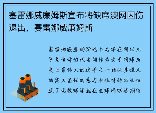 塞雷娜威廉姆斯宣布将缺席澳网因伤退出，赛雷娜威廉姆斯