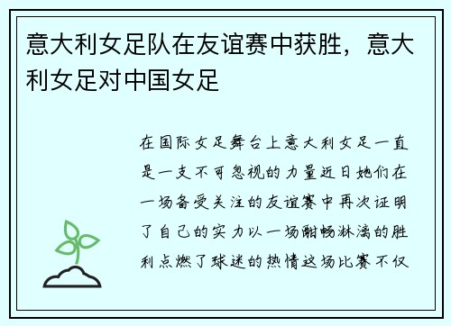 意大利女足队在友谊赛中获胜，意大利女足对中国女足