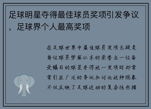足球明星夺得最佳球员奖项引发争议，足球界个人最高奖项