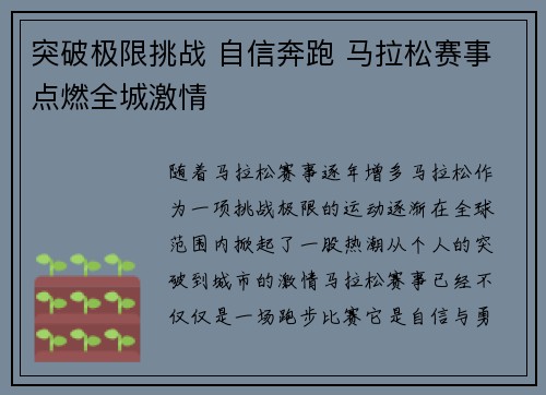 突破极限挑战 自信奔跑 马拉松赛事点燃全城激情