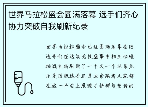 世界马拉松盛会圆满落幕 选手们齐心协力突破自我刷新纪录