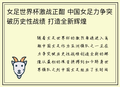 女足世界杯激战正酣 中国女足力争突破历史性战绩 打造全新辉煌