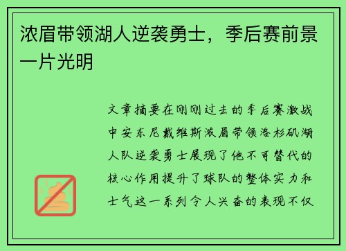 浓眉带领湖人逆袭勇士，季后赛前景一片光明