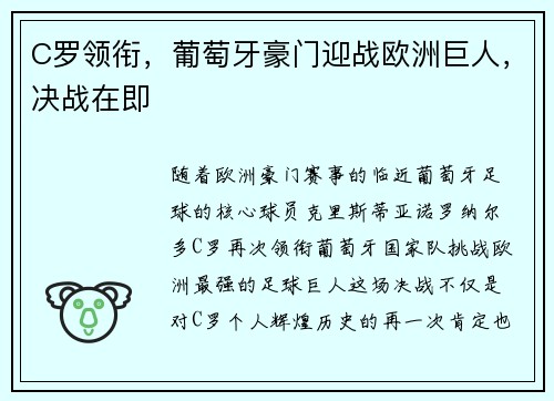 C罗领衔，葡萄牙豪门迎战欧洲巨人，决战在即