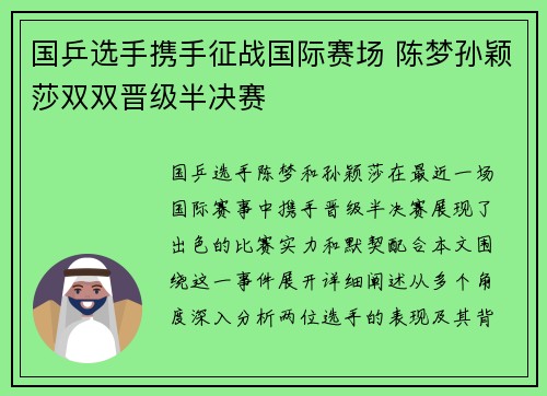 国乒选手携手征战国际赛场 陈梦孙颖莎双双晋级半决赛