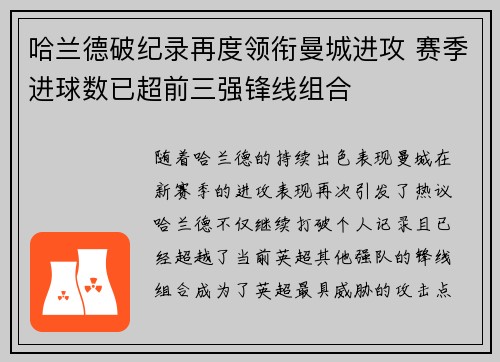 哈兰德破纪录再度领衔曼城进攻 赛季进球数已超前三强锋线组合