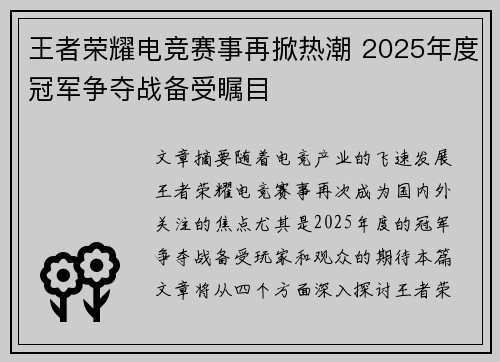 王者荣耀电竞赛事再掀热潮 2025年度冠军争夺战备受瞩目